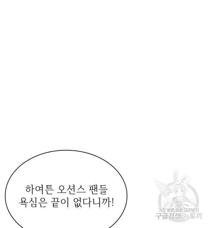 천재 타자가 강속구를 숨김 37화 28