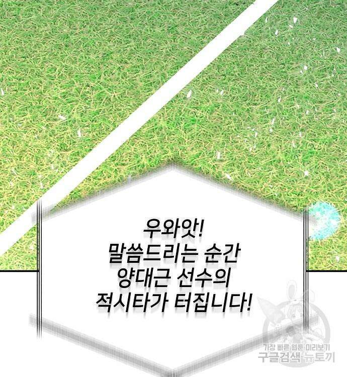 천재 타자가 강속구를 숨김 37화 34