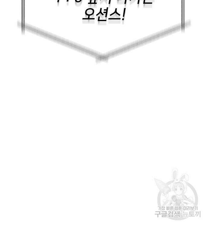 천재 타자가 강속구를 숨김 37화 38