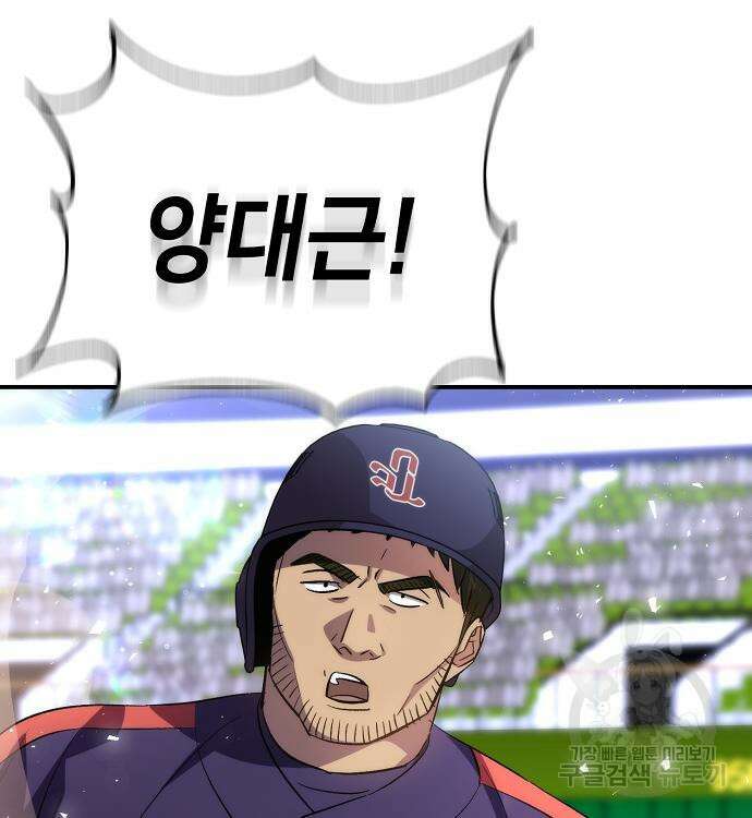 천재 타자가 강속구를 숨김 37화 39