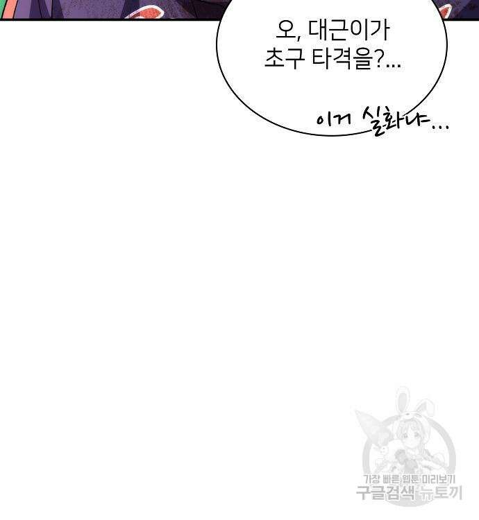 천재 타자가 강속구를 숨김 37화 43