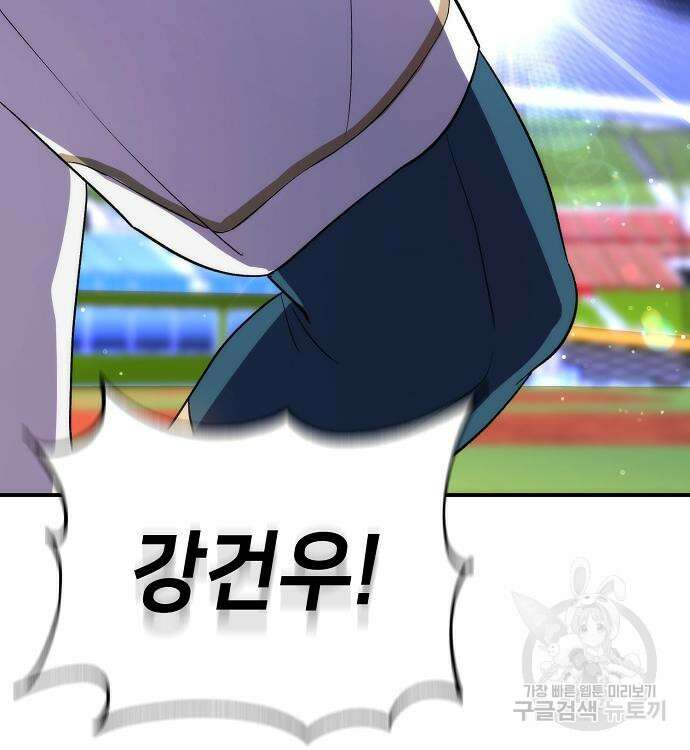 천재 타자가 강속구를 숨김 37화 45