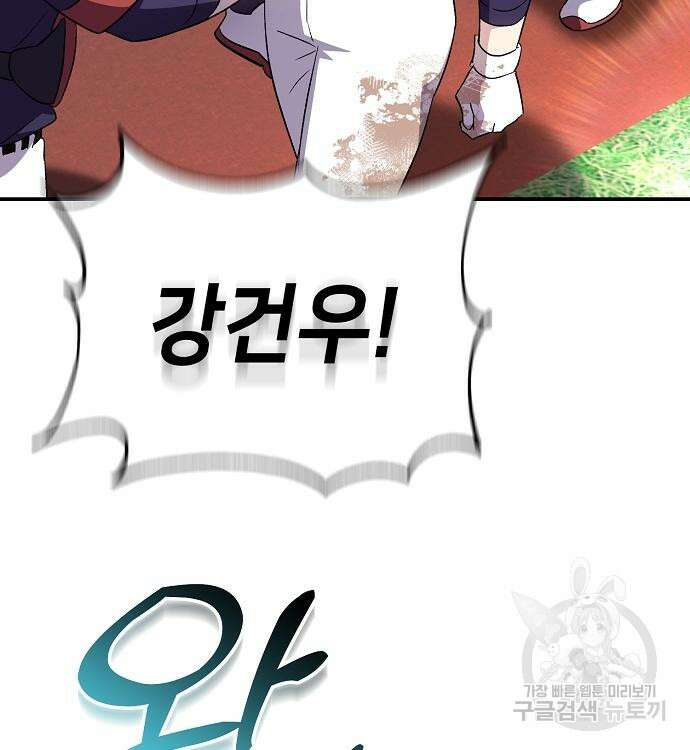 천재 타자가 강속구를 숨김 37화 48