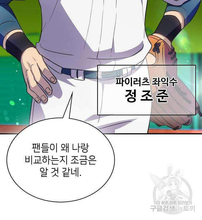 천재 타자가 강속구를 숨김 37화 51