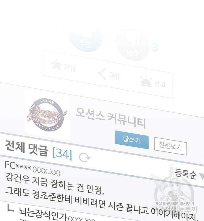 천재 타자가 강속구를 숨김 37화 52