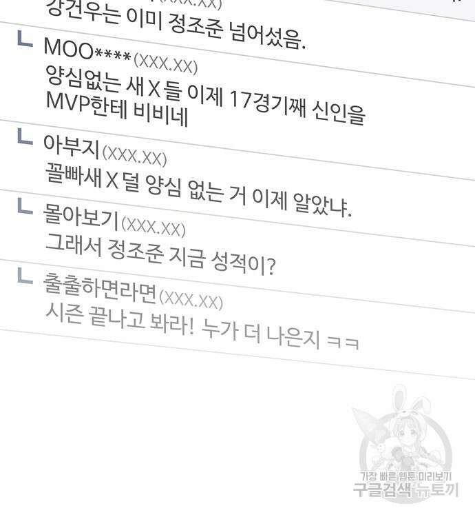 천재 타자가 강속구를 숨김 37화 53