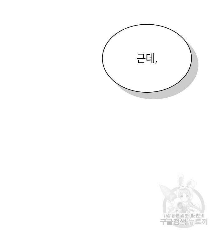 천재 타자가 강속구를 숨김 37화 54