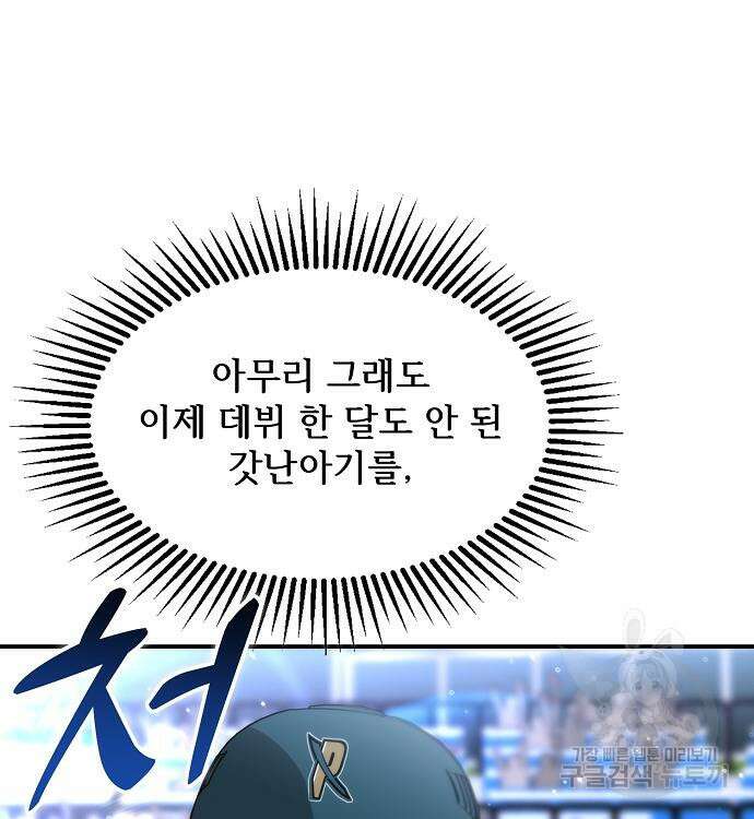 천재 타자가 강속구를 숨김 37화 55