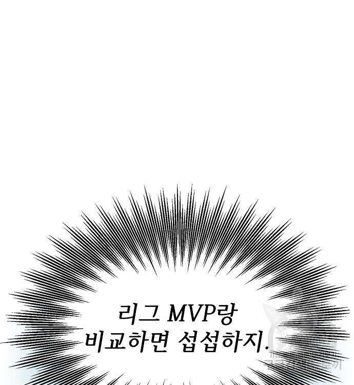 천재 타자가 강속구를 숨김 37화 57