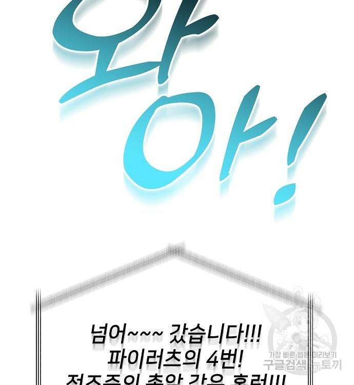 천재 타자가 강속구를 숨김 37화 70