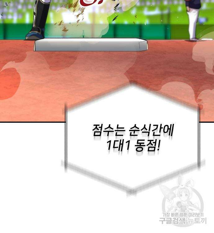 천재 타자가 강속구를 숨김 37화 72