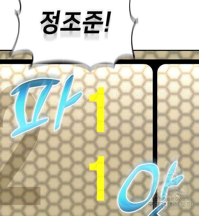 천재 타자가 강속구를 숨김 37화 74
