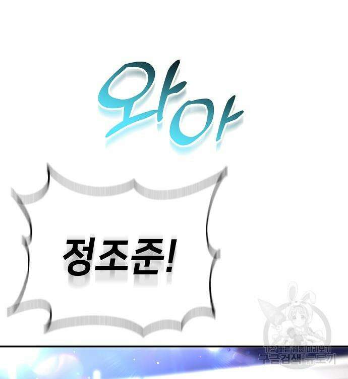 천재 타자가 강속구를 숨김 37화 76