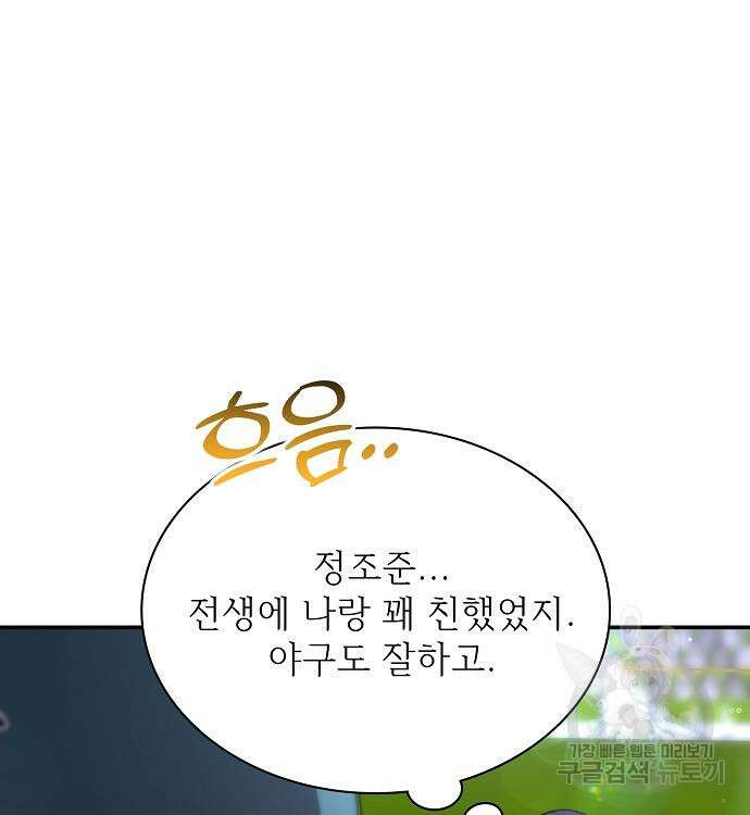 천재 타자가 강속구를 숨김 37화 79