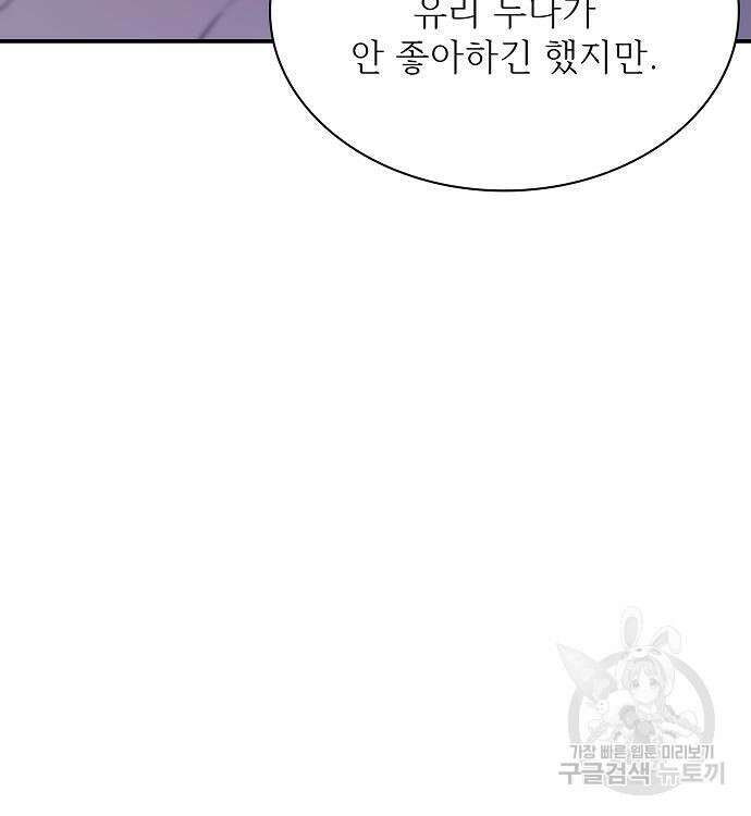 천재 타자가 강속구를 숨김 37화 81
