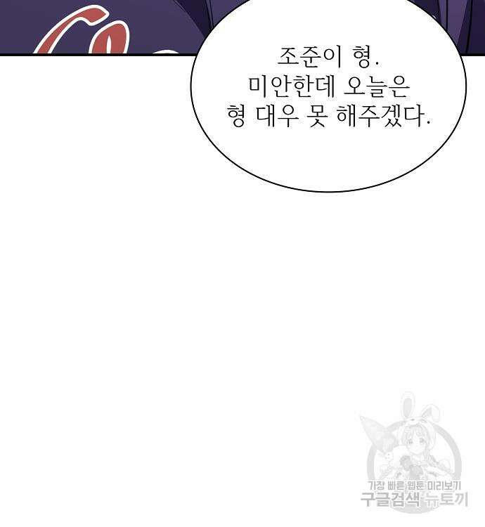 천재 타자가 강속구를 숨김 37화 83