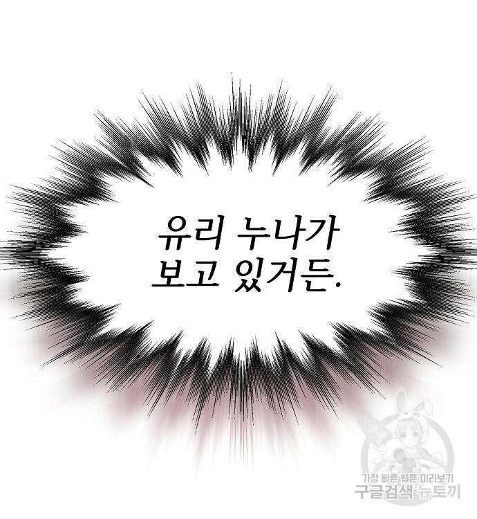 천재 타자가 강속구를 숨김 37화 84