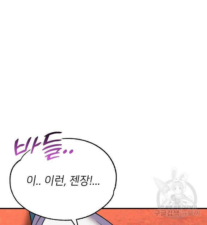 천재 타자가 강속구를 숨김 37화 96