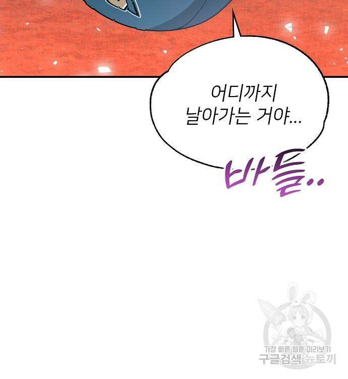 천재 타자가 강속구를 숨김 37화 98