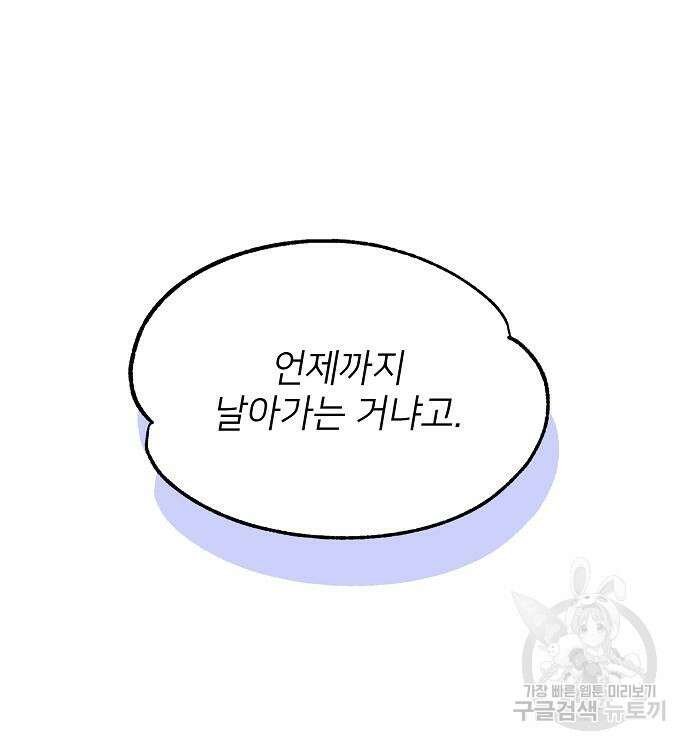 천재 타자가 강속구를 숨김 37화 99