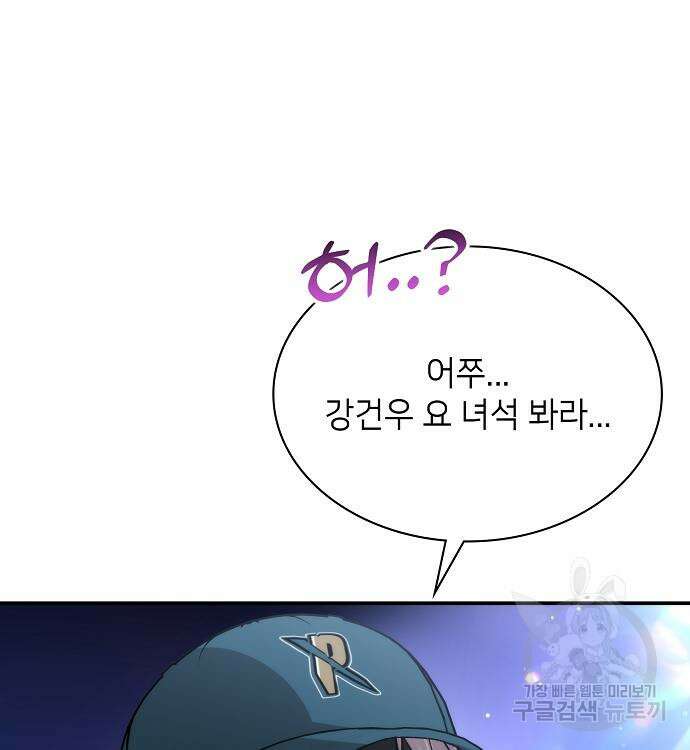 천재 타자가 강속구를 숨김 37화 117
