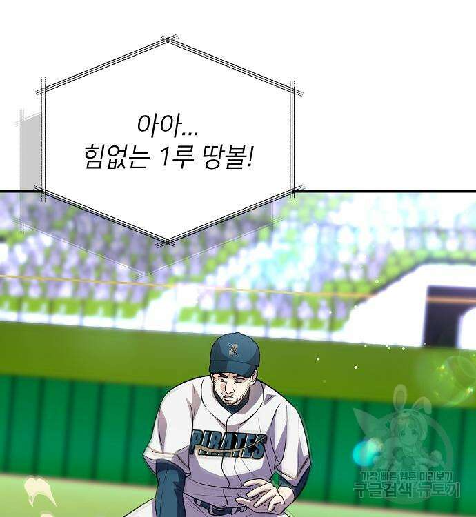 천재 타자가 강속구를 숨김 37화 123