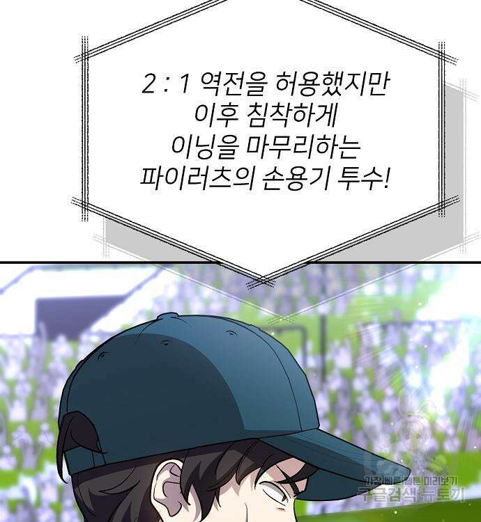 천재 타자가 강속구를 숨김 37화 126