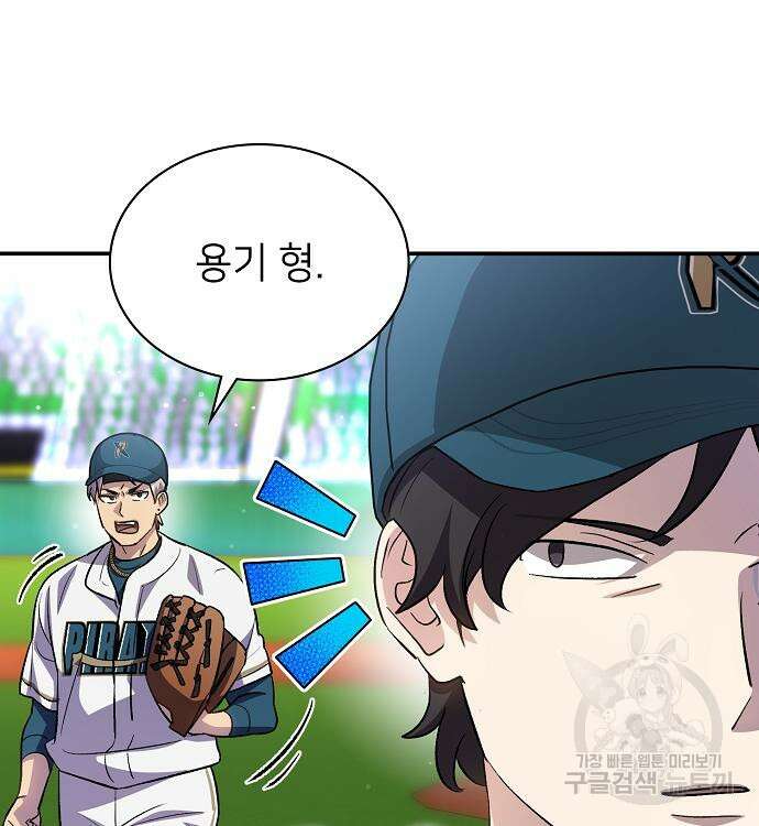 천재 타자가 강속구를 숨김 37화 129