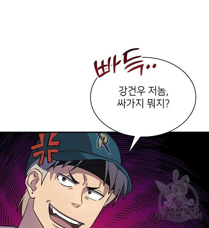 천재 타자가 강속구를 숨김 37화 131
