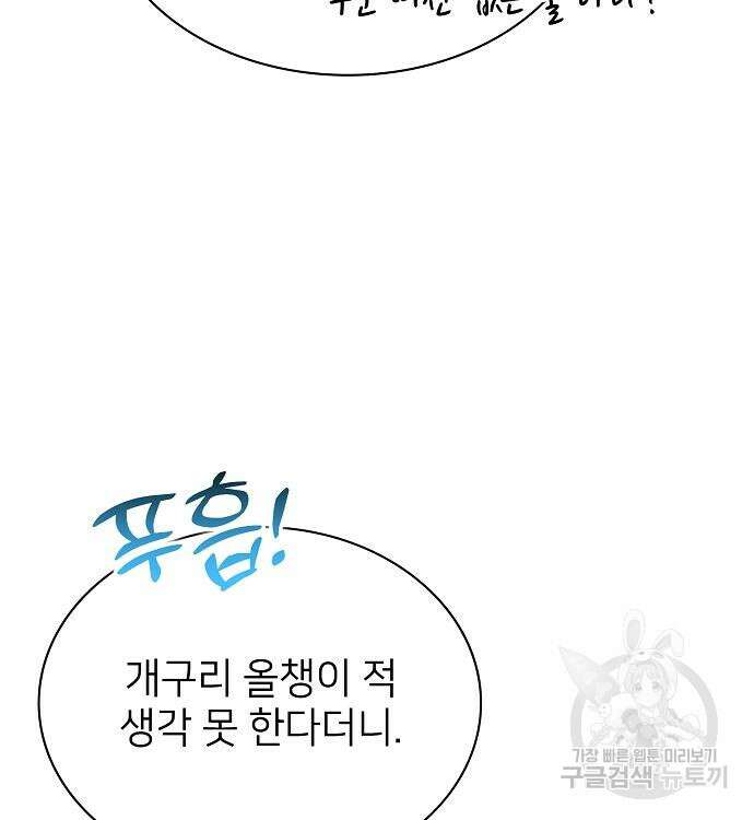 천재 타자가 강속구를 숨김 37화 133