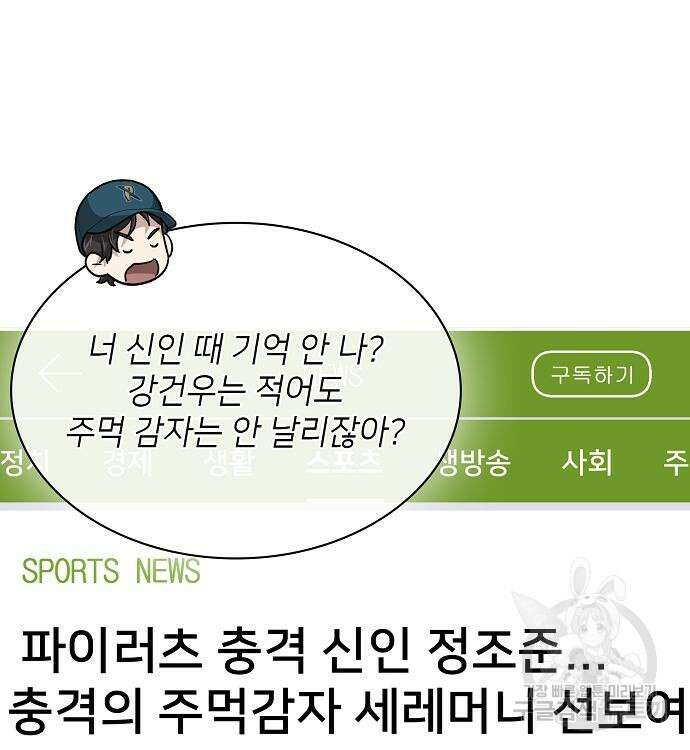 천재 타자가 강속구를 숨김 37화 136