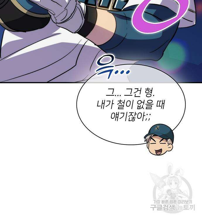 천재 타자가 강속구를 숨김 37화 138