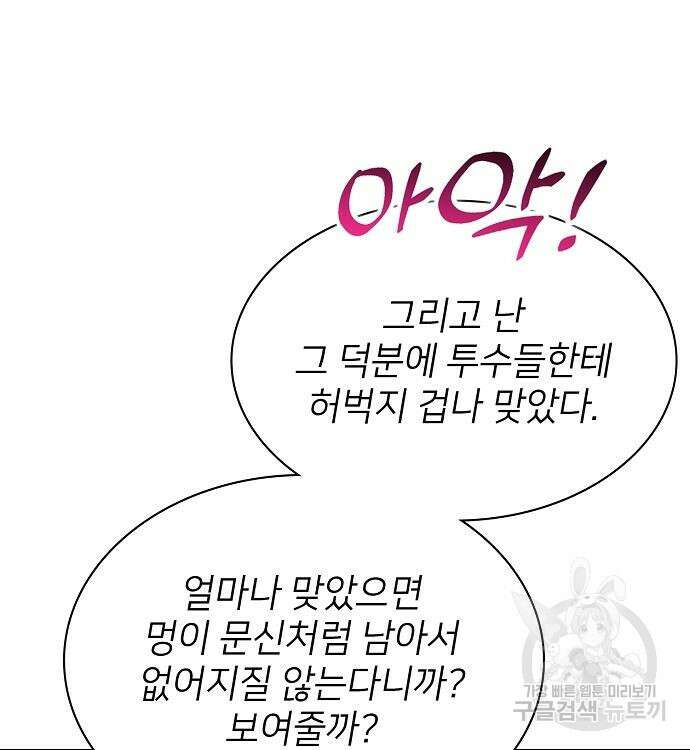 천재 타자가 강속구를 숨김 37화 139