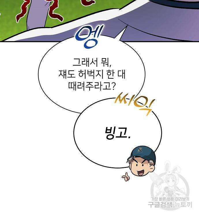 천재 타자가 강속구를 숨김 37화 141