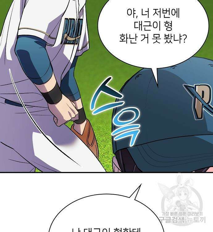 천재 타자가 강속구를 숨김 37화 143
