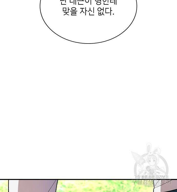 천재 타자가 강속구를 숨김 37화 144