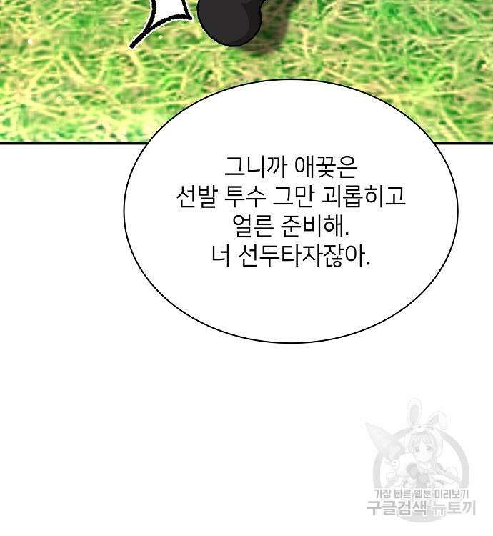 천재 타자가 강속구를 숨김 37화 146