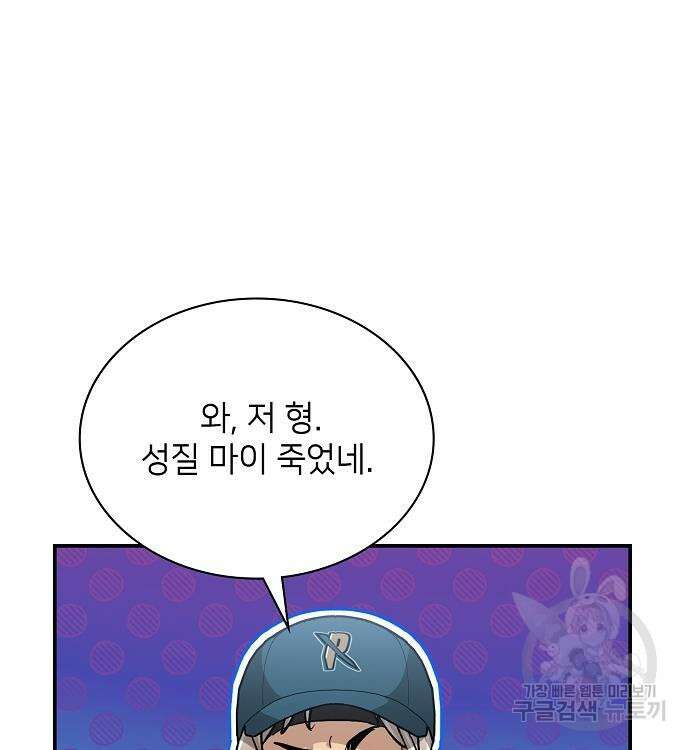 천재 타자가 강속구를 숨김 37화 147