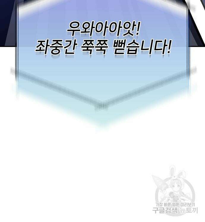 천재 타자가 강속구를 숨김 37화 154