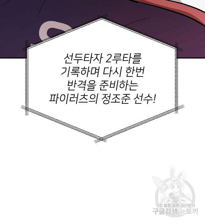 천재 타자가 강속구를 숨김 37화 157