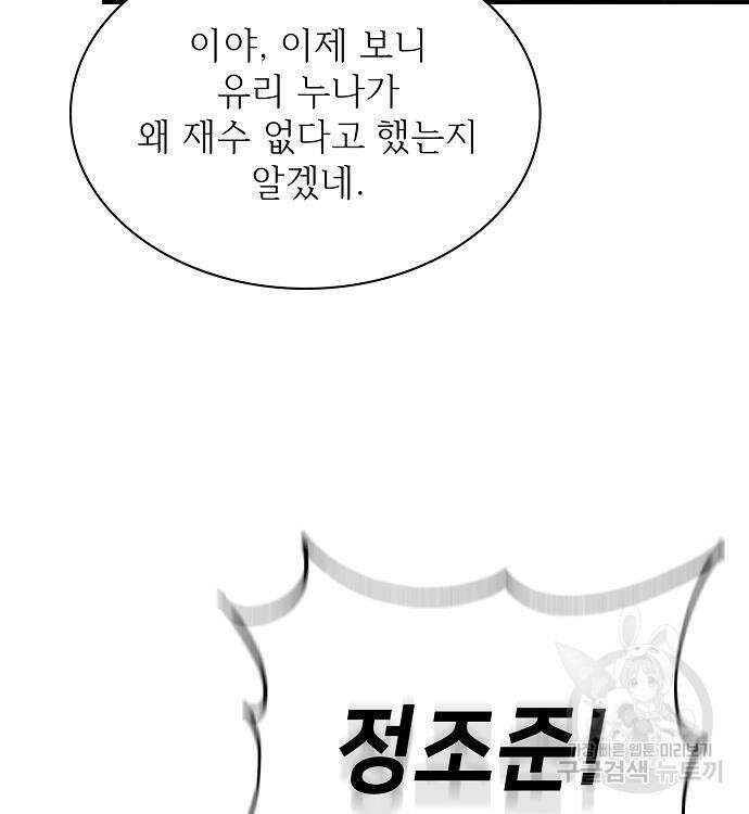 천재 타자가 강속구를 숨김 37화 160