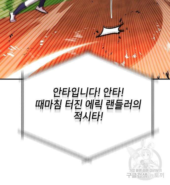 천재 타자가 강속구를 숨김 37화 163