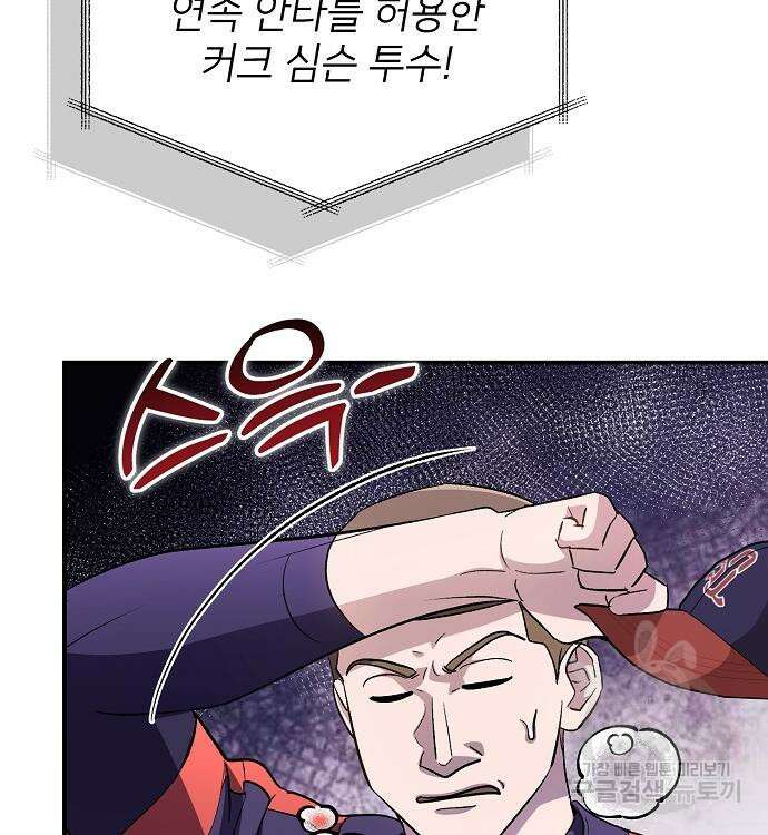 천재 타자가 강속구를 숨김 37화 169