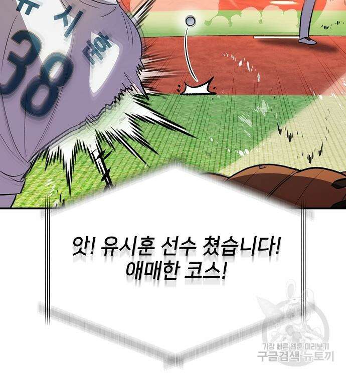 천재 타자가 강속구를 숨김 37화 175