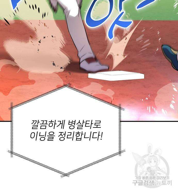 천재 타자가 강속구를 숨김 37화 178