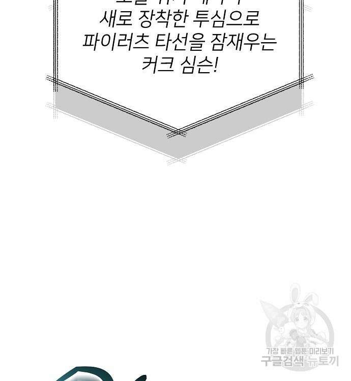 천재 타자가 강속구를 숨김 37화 182