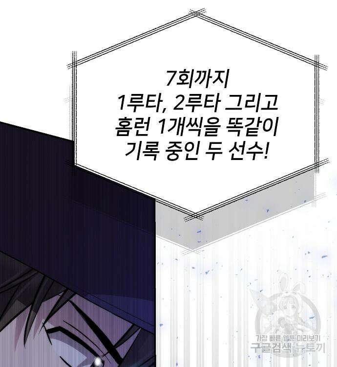 천재 타자가 강속구를 숨김 37화 193