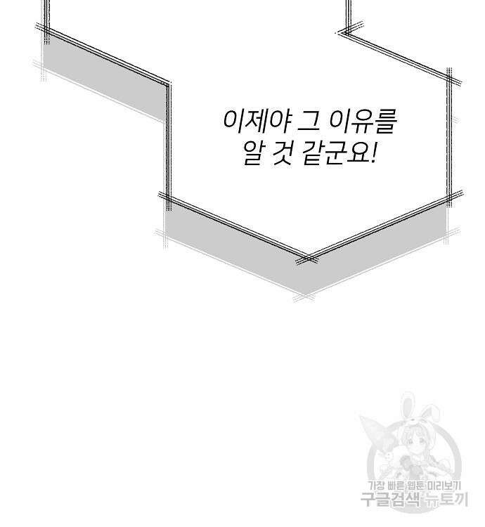 천재 타자가 강속구를 숨김 37화 197