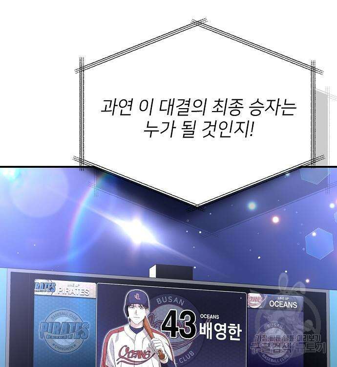 천재 타자가 강속구를 숨김 37화 199
