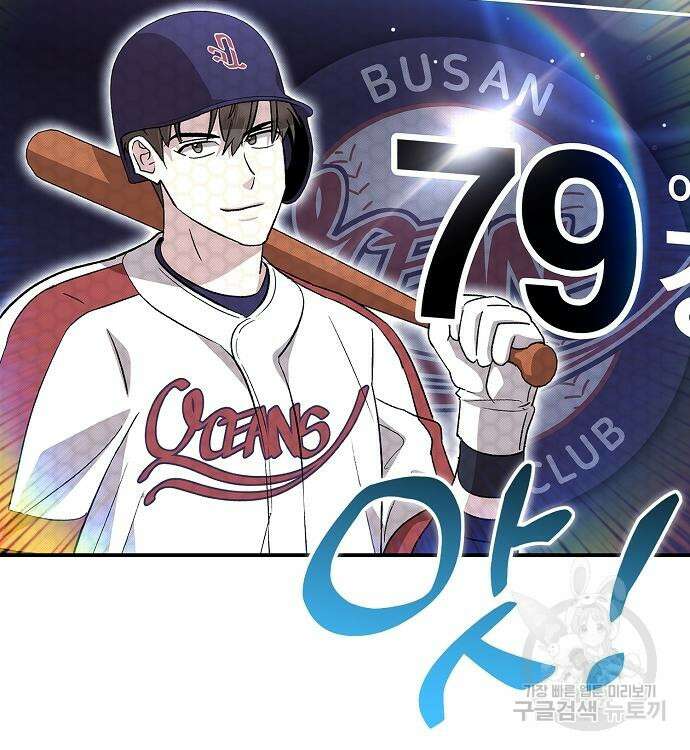 천재 타자가 강속구를 숨김 37화 202